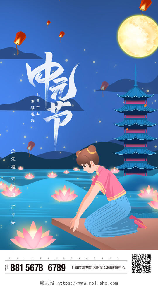 蓝色卡通古风女孩中元节创意ui手机海报